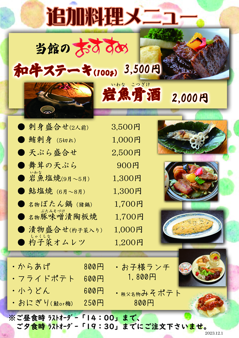 別注料理パンフレット