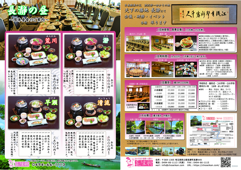 団体昼食パンフレット