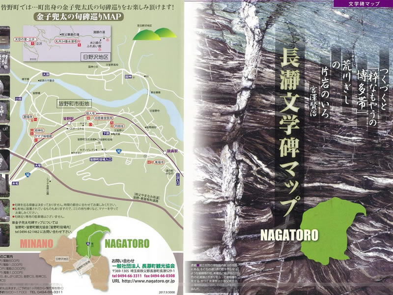 長瀞文学碑マップ