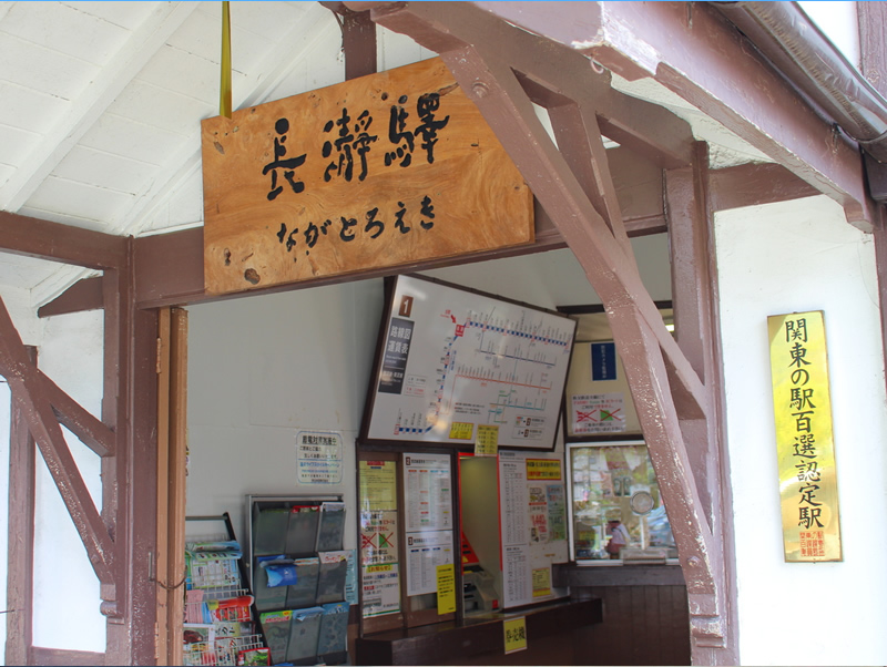 長瀞駅駅舎
